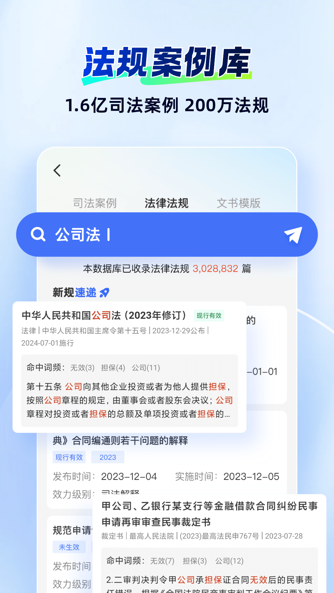 精彩截图-法智2026官方新版