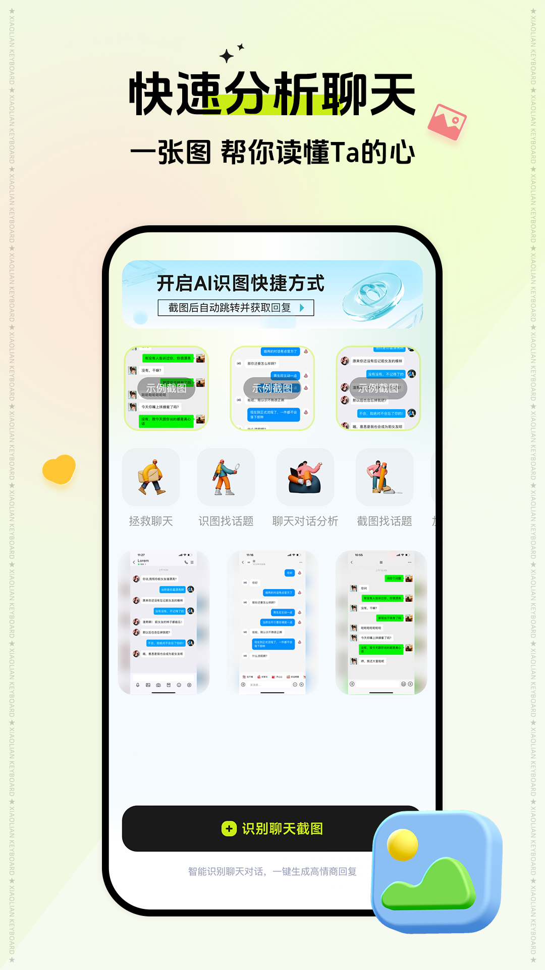 精彩截图-小恋键盘2026官方新版