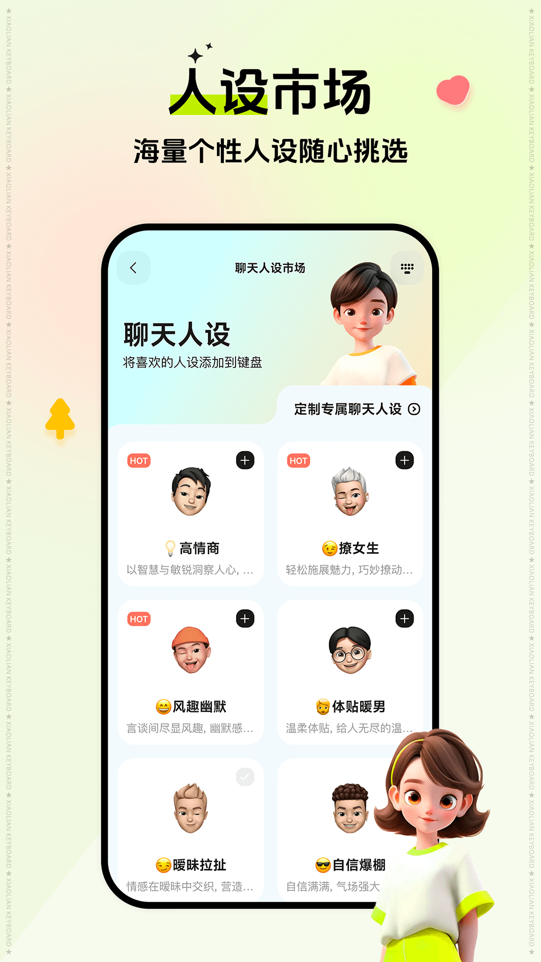 精彩截图-小恋键盘2026官方新版