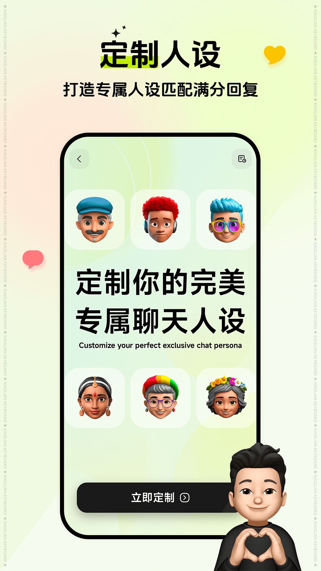 精彩截图-小恋键盘2026官方新版