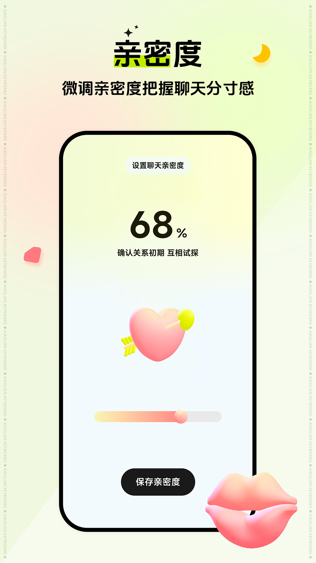 精彩截图-小恋键盘2025官方新版
