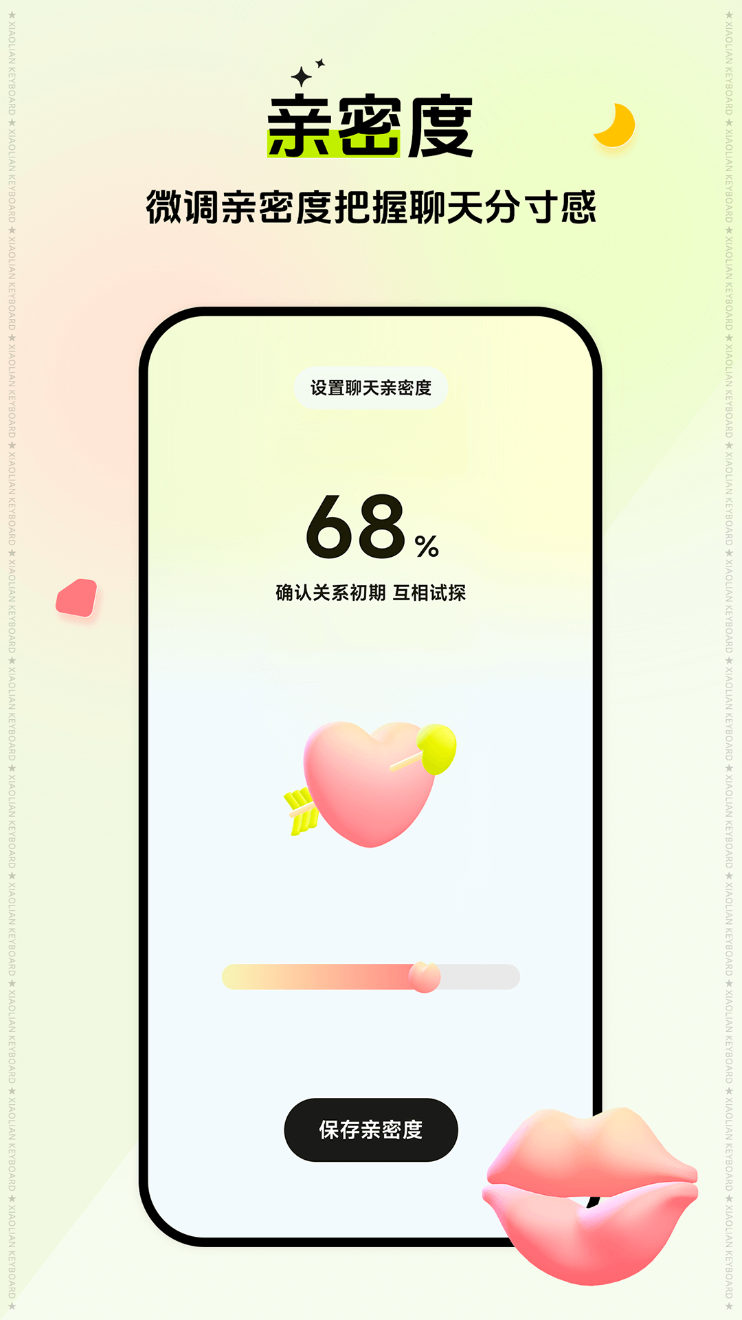 精彩截图-小恋键盘2026官方新版