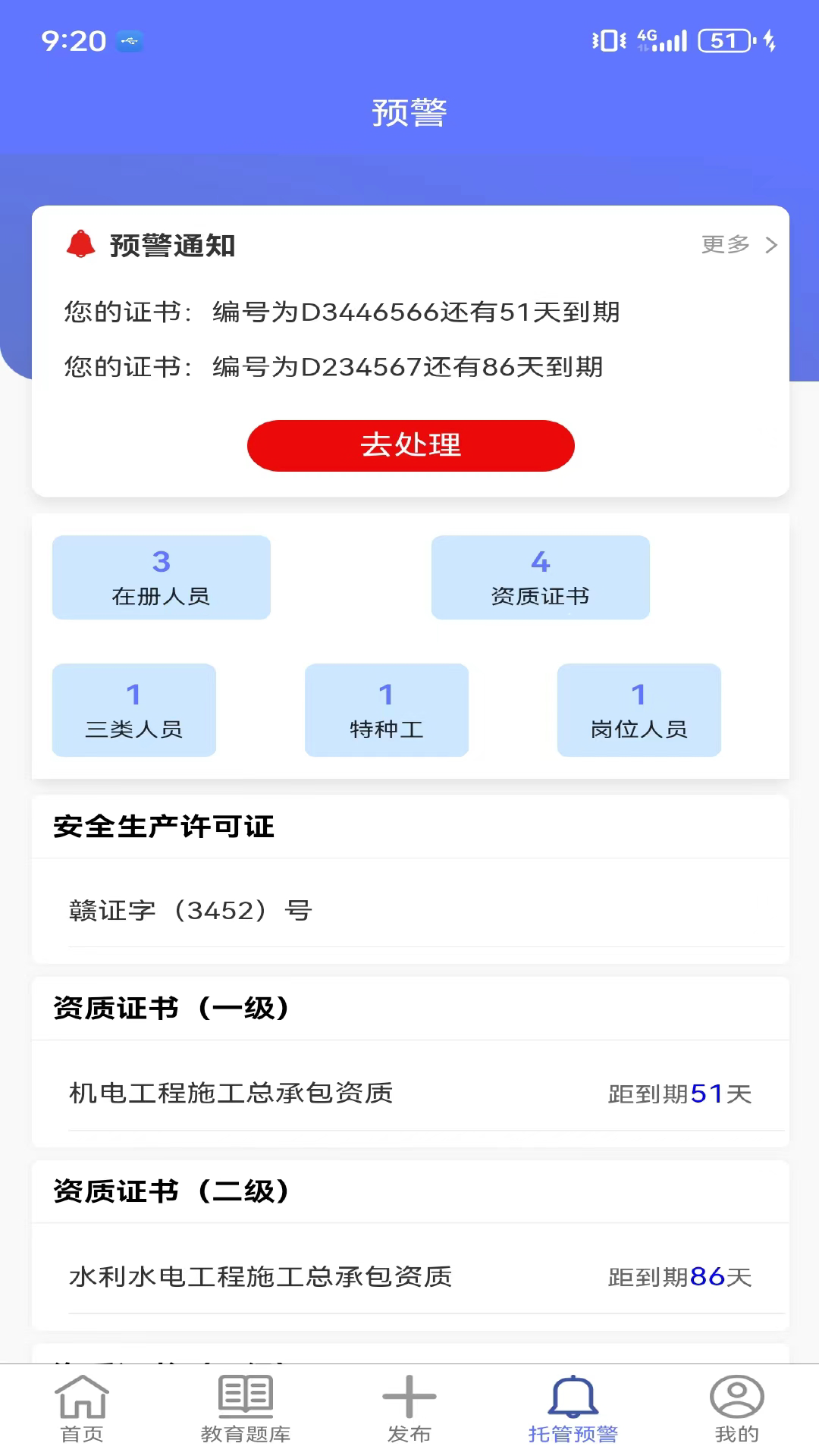 精彩截图-资质宝典2026官方新版