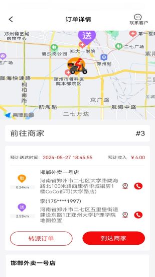 精彩截图-峰峰同城（骑手版）2024官方新版