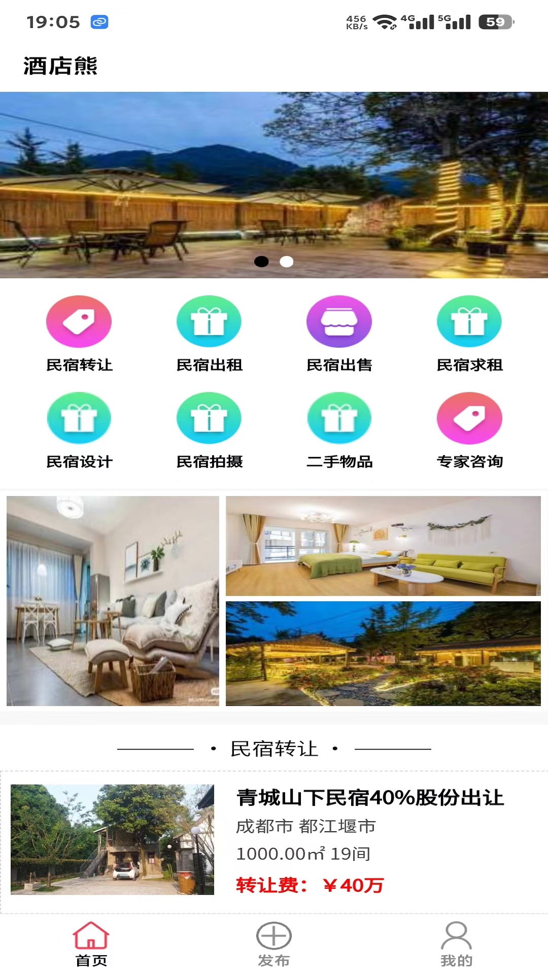 酒店熊 截图 1
