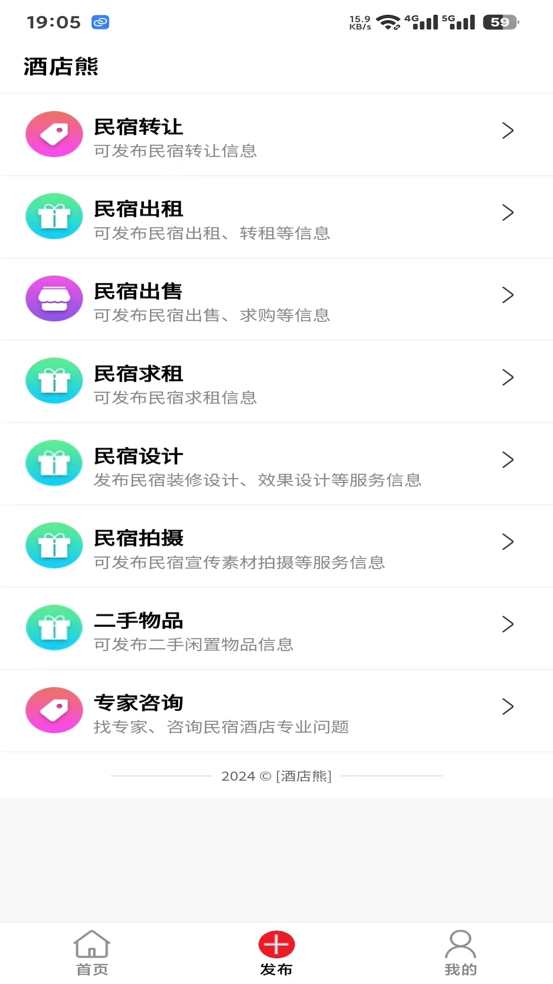 酒店熊 截图 2