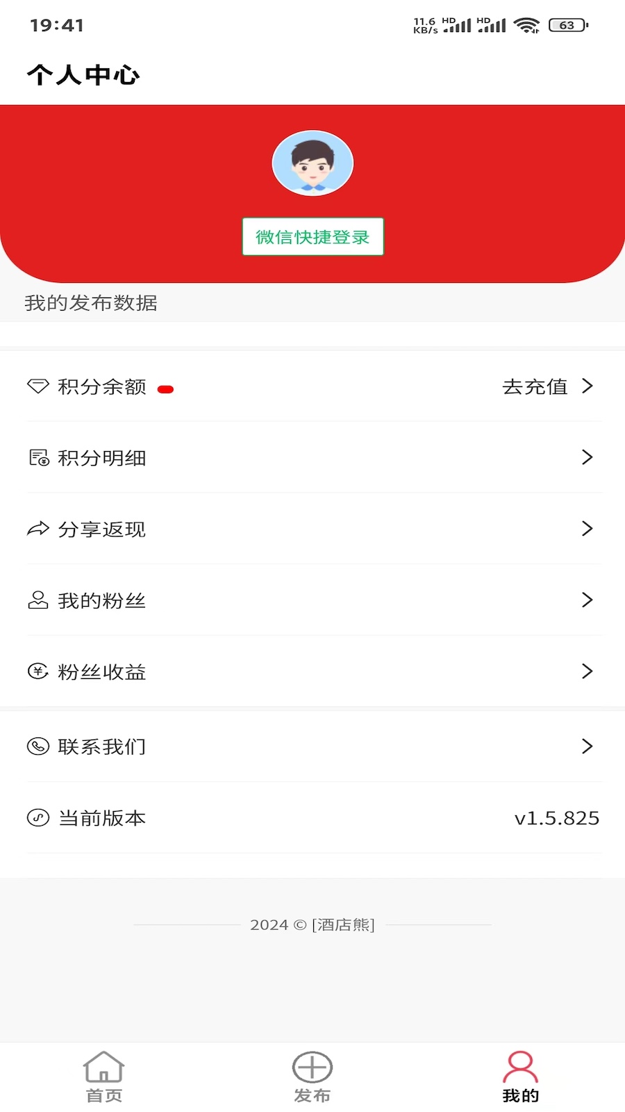 酒店熊 截图 3