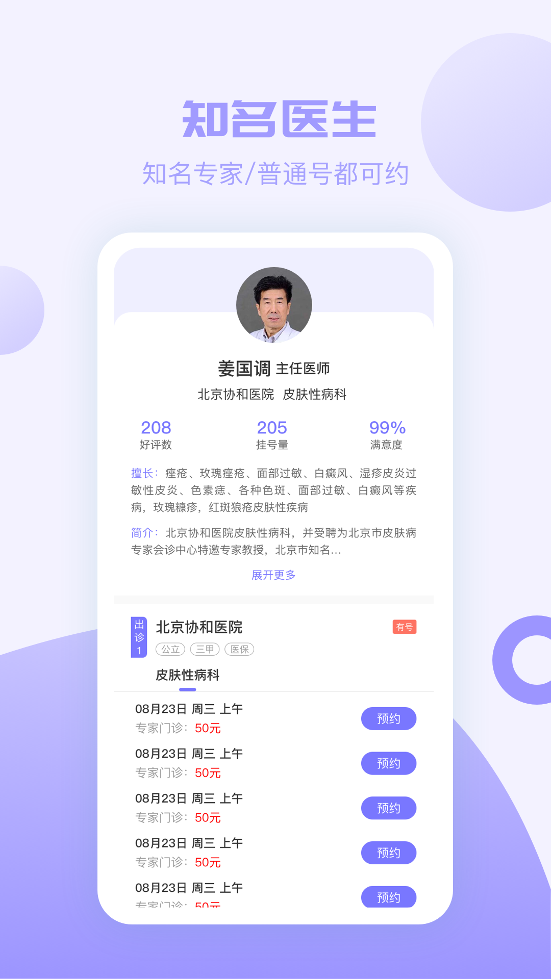 精彩截图-京医挂号2025官方新版