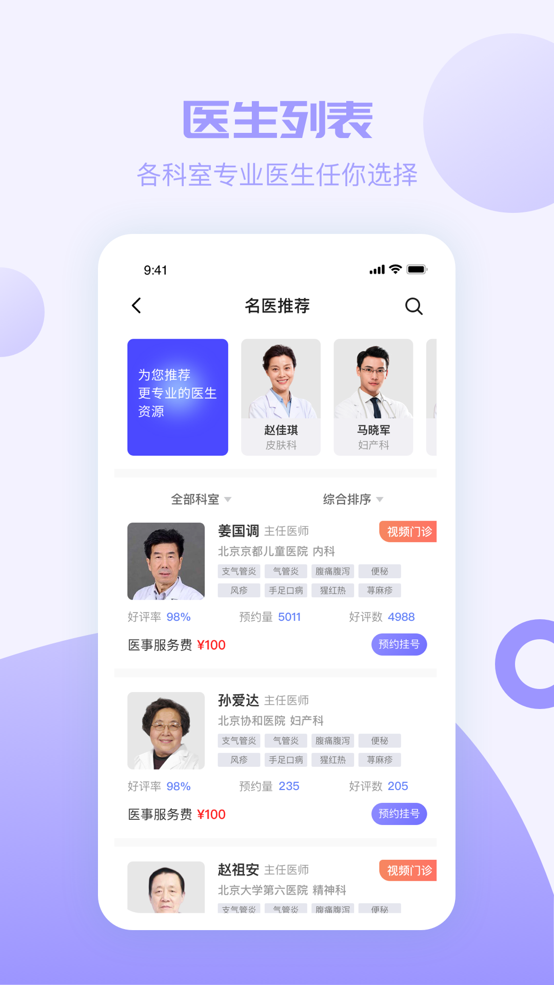 精彩截图-京医挂号2025官方新版