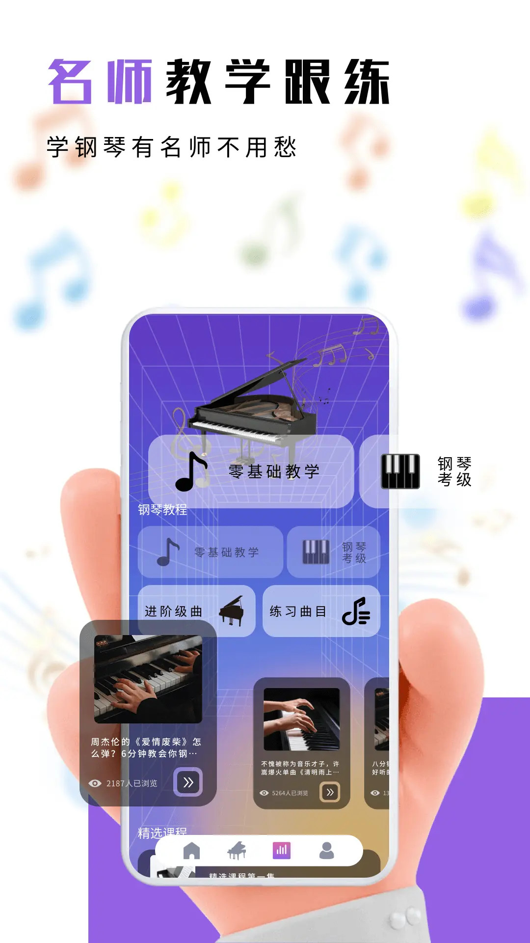 精彩截图-光遇练琴2025官方新版