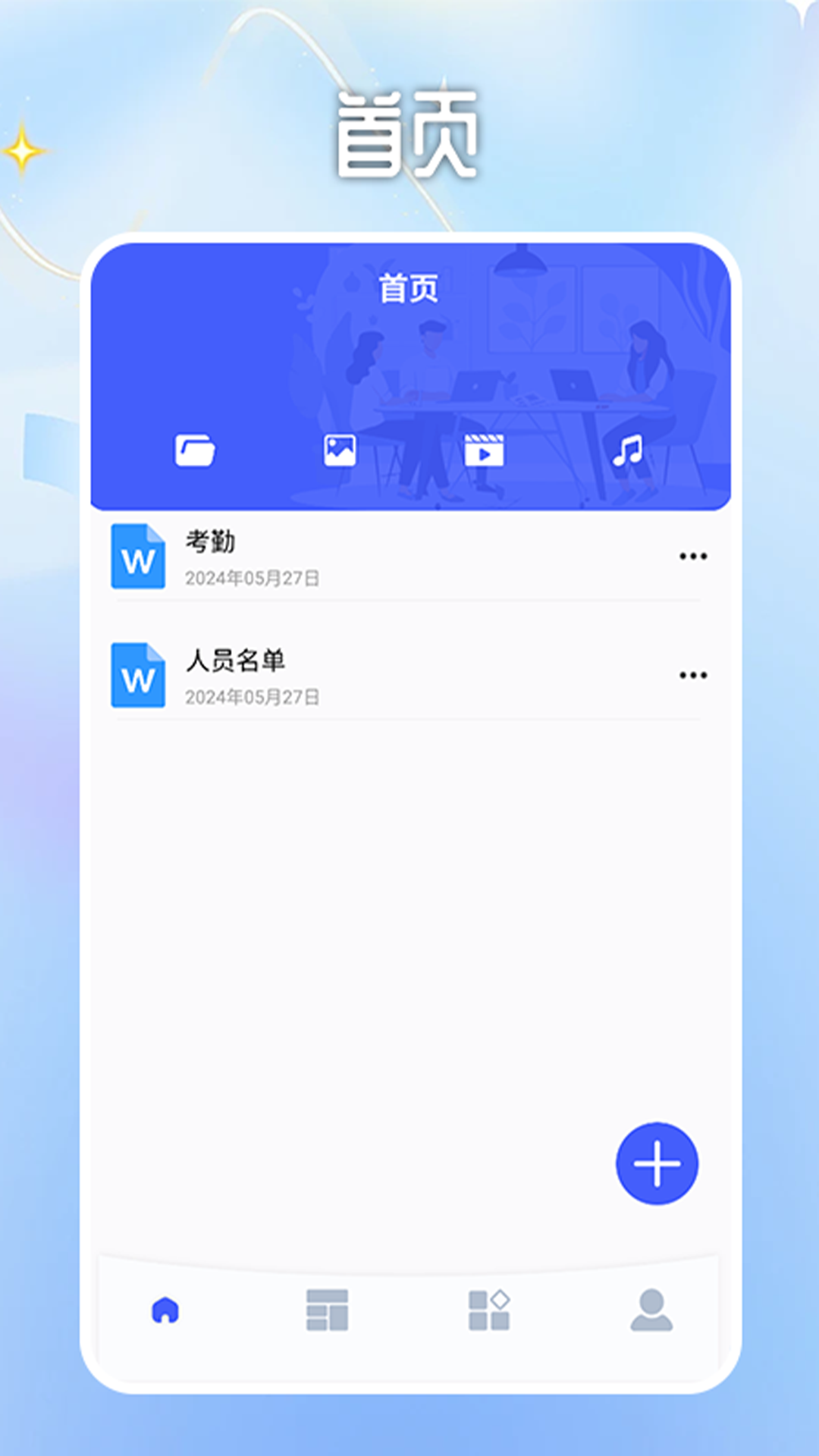 精彩截图-手机word文档编辑器2026官方新版