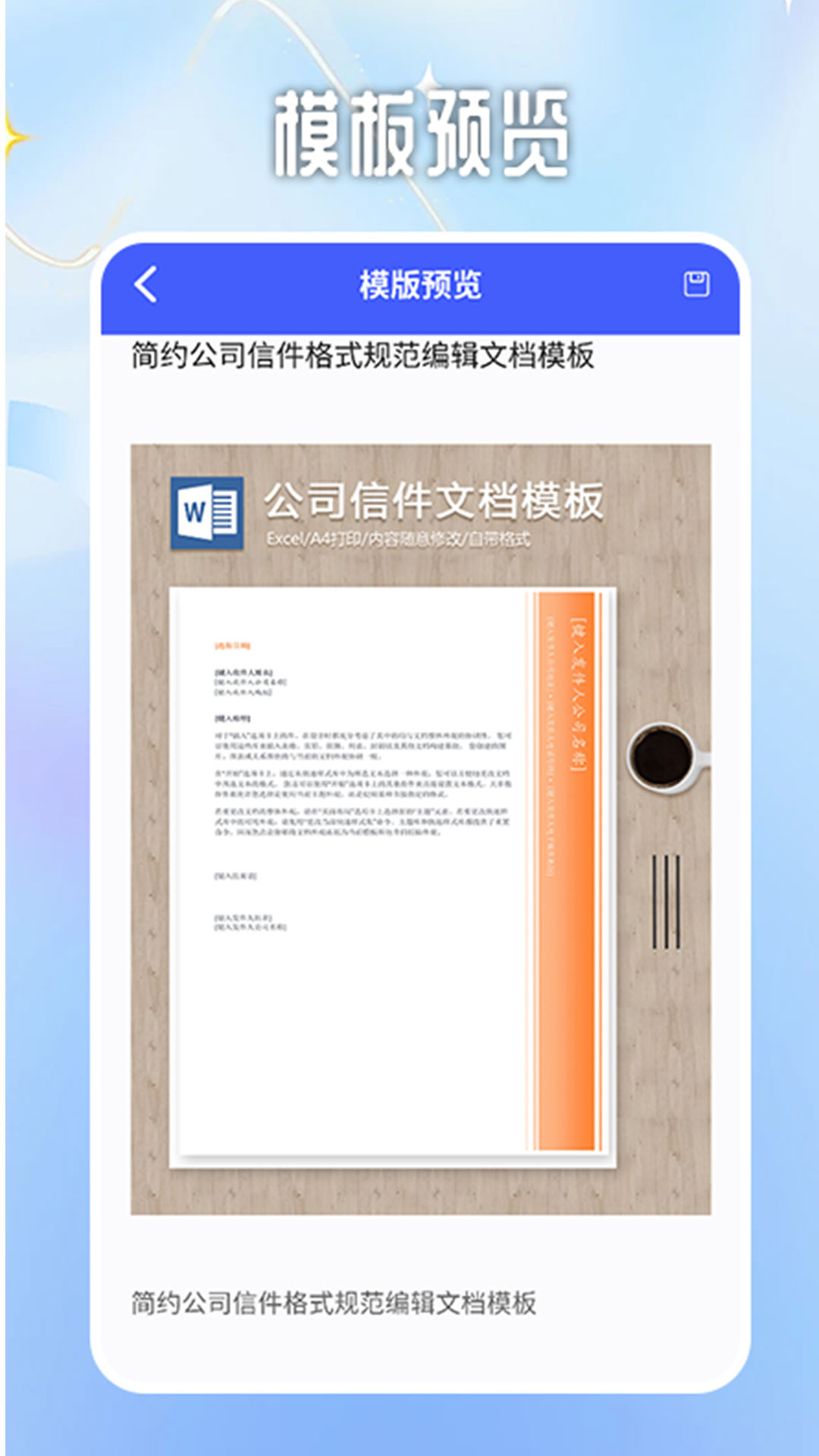 精彩截图-手机word文档编辑器2026官方新版
