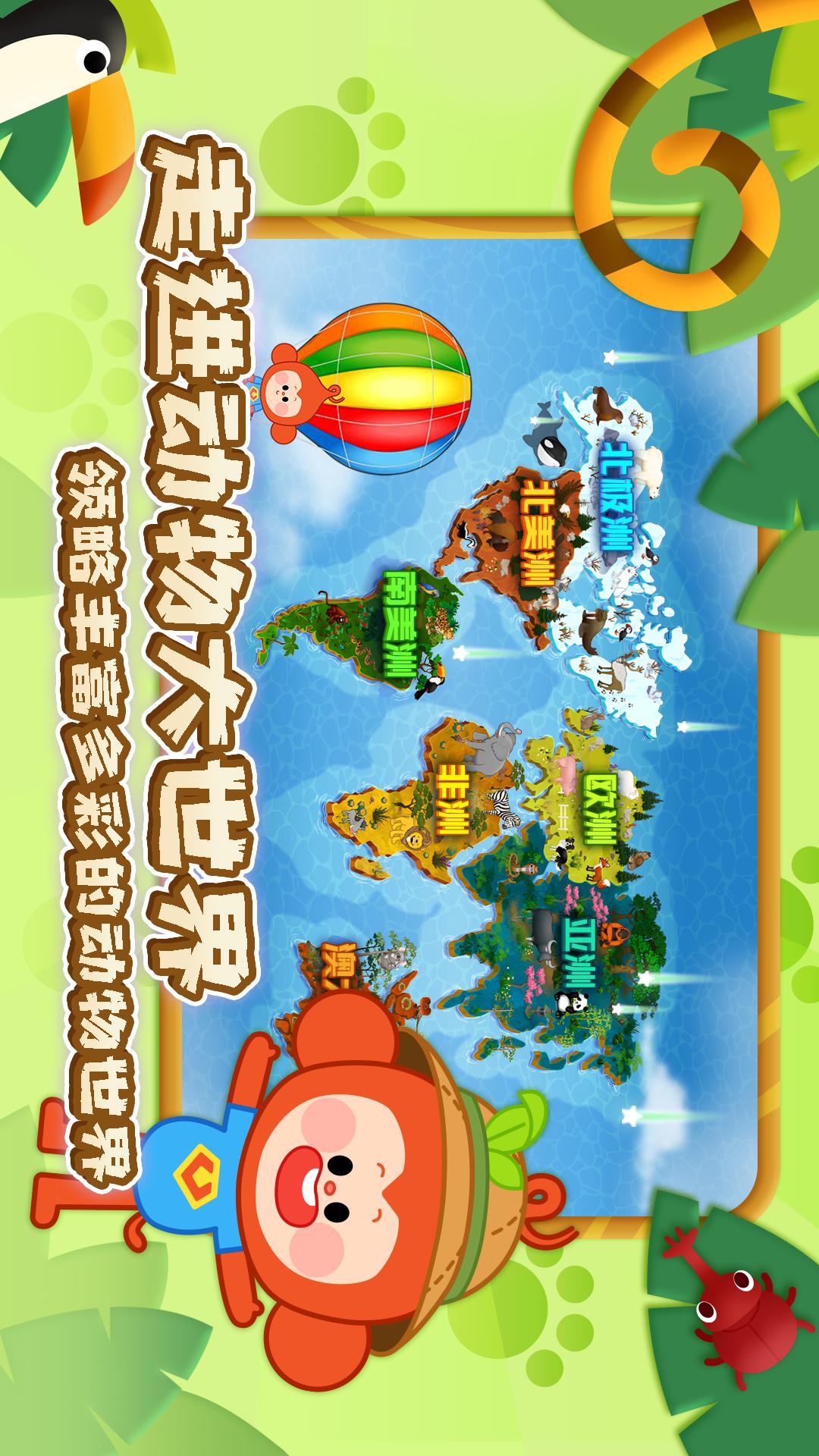 精彩截图-动物大世界2026官方新版