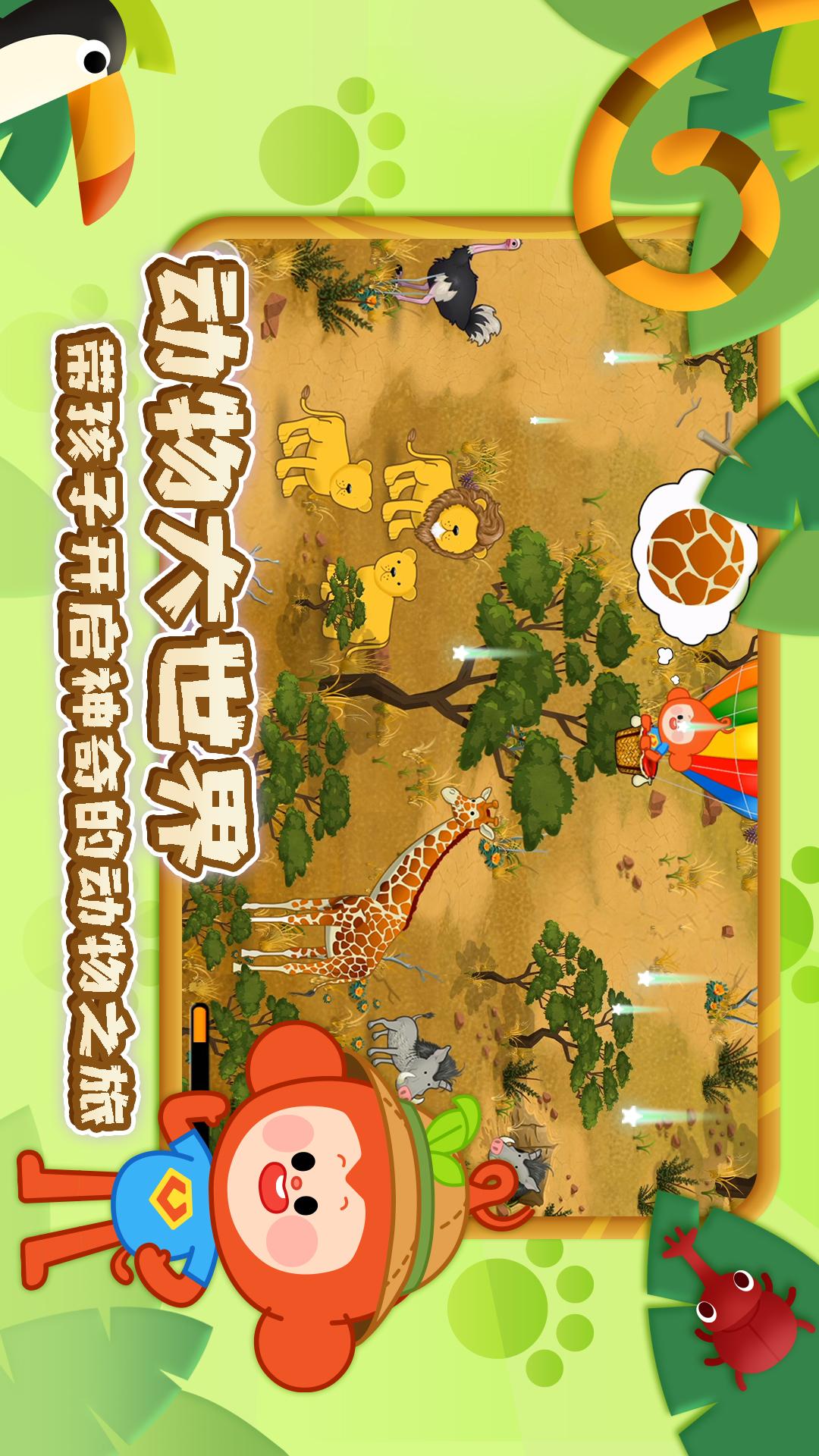 精彩截图-动物大世界2026官方新版