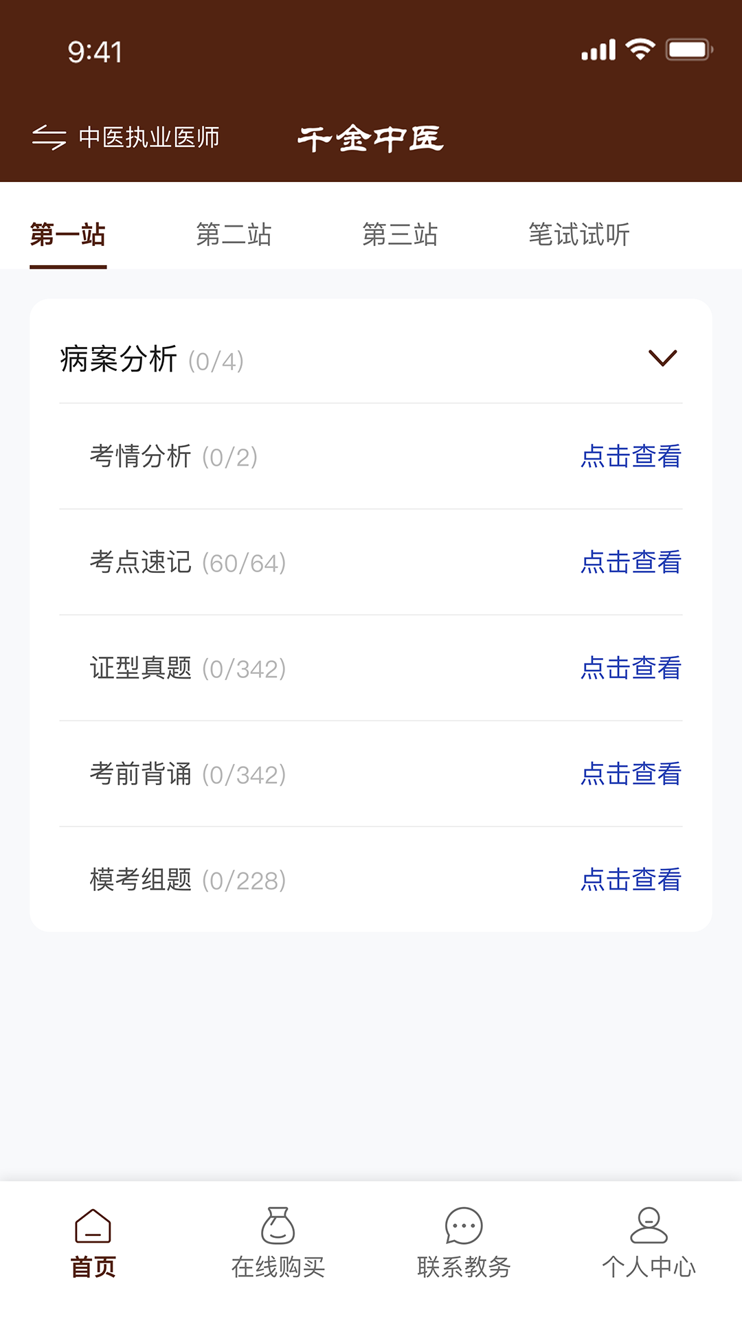 精彩截图-千金中医2025官方新版