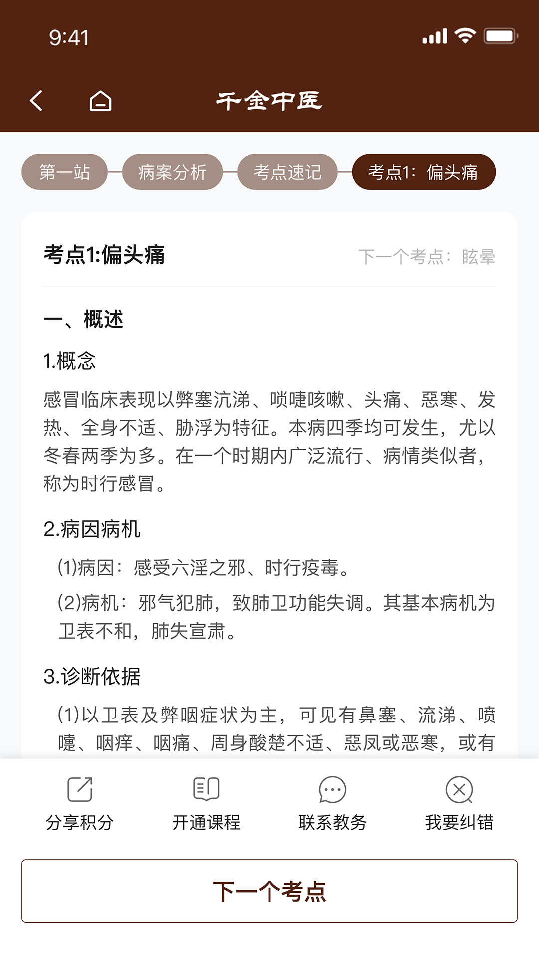 精彩截图-千金中医2026官方新版