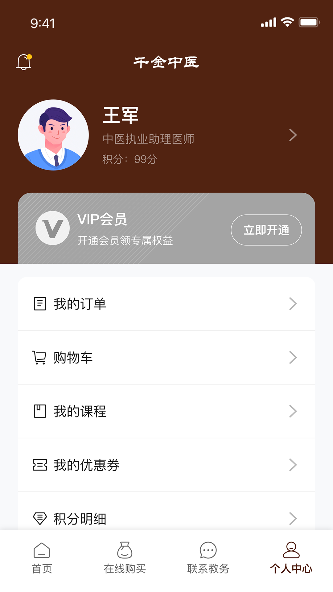 精彩截图-千金中医2026官方新版