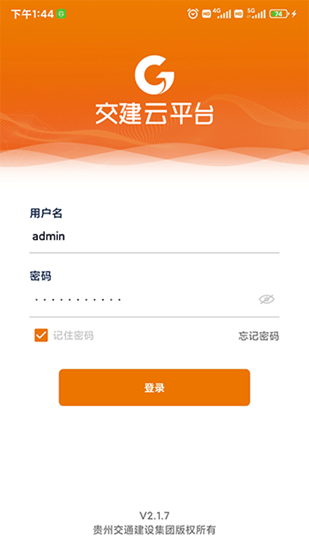 精彩截图-交建云平台2025官方新版