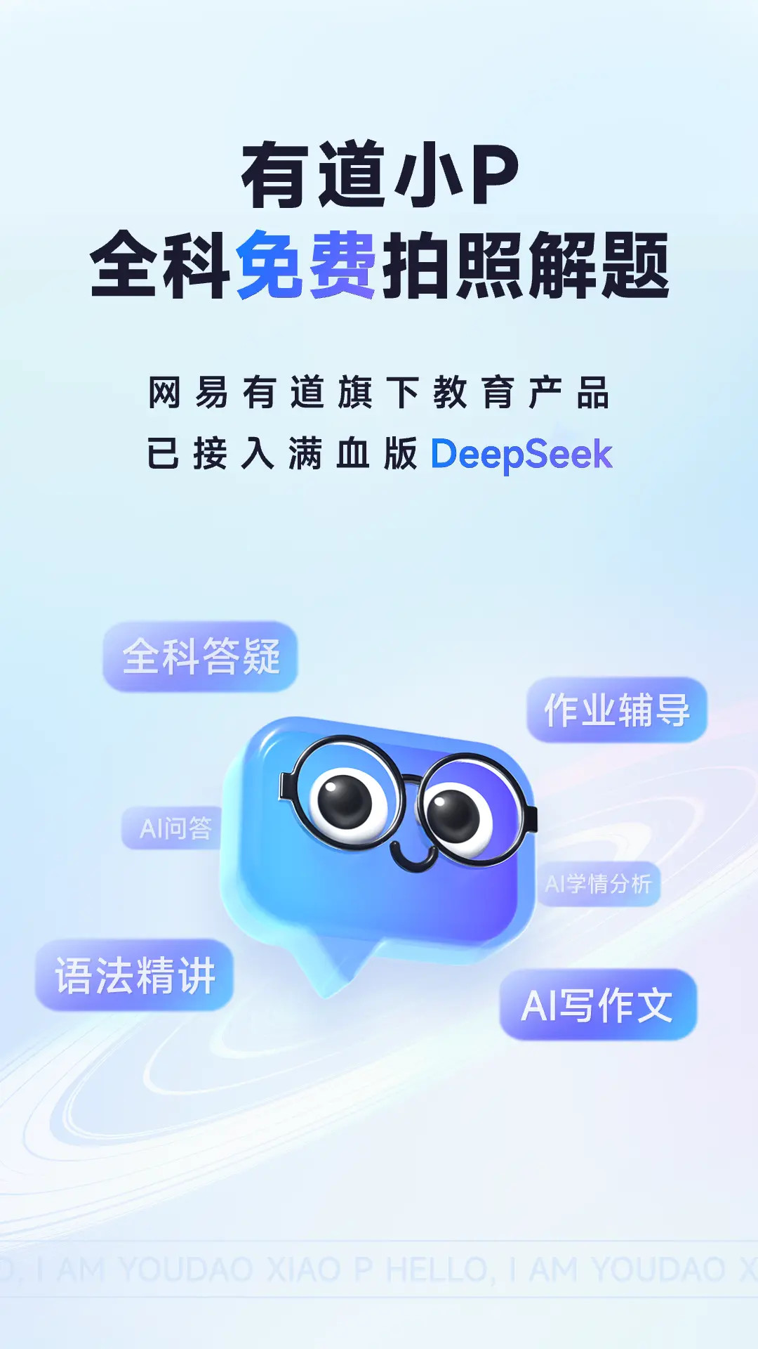 精彩截图-有道小P2026官方新版