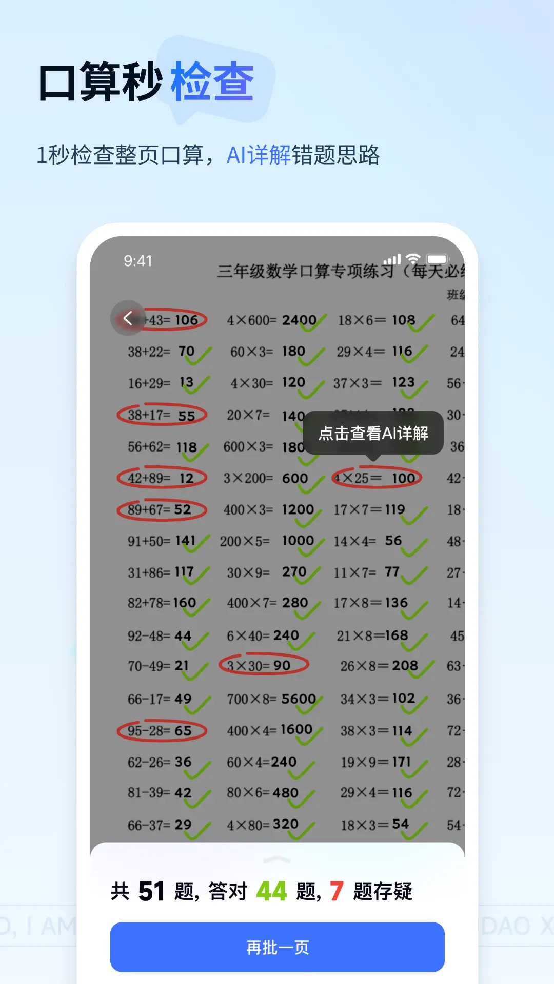 精彩截图-有道小P2025官方新版