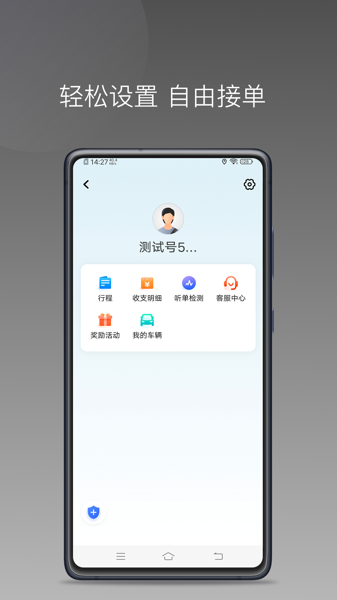 精彩截图-新动打车司机端2025官方新版