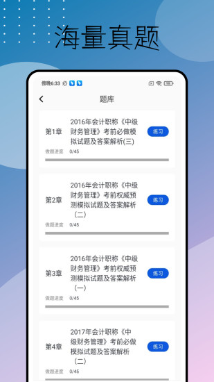 精彩截图-天明题库2024官方新版