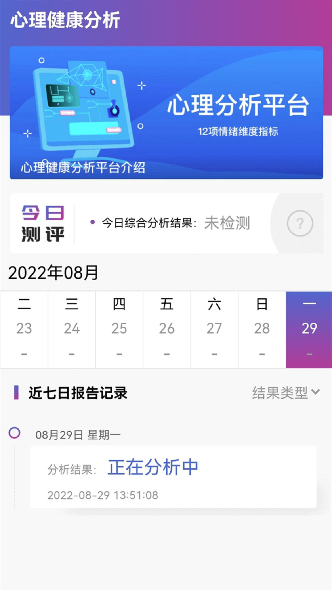 精彩截图-智诺心理分析平台2026官方新版
