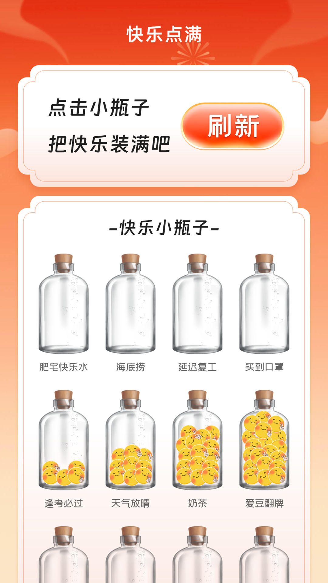 精彩截图-快乐点满2025官方新版