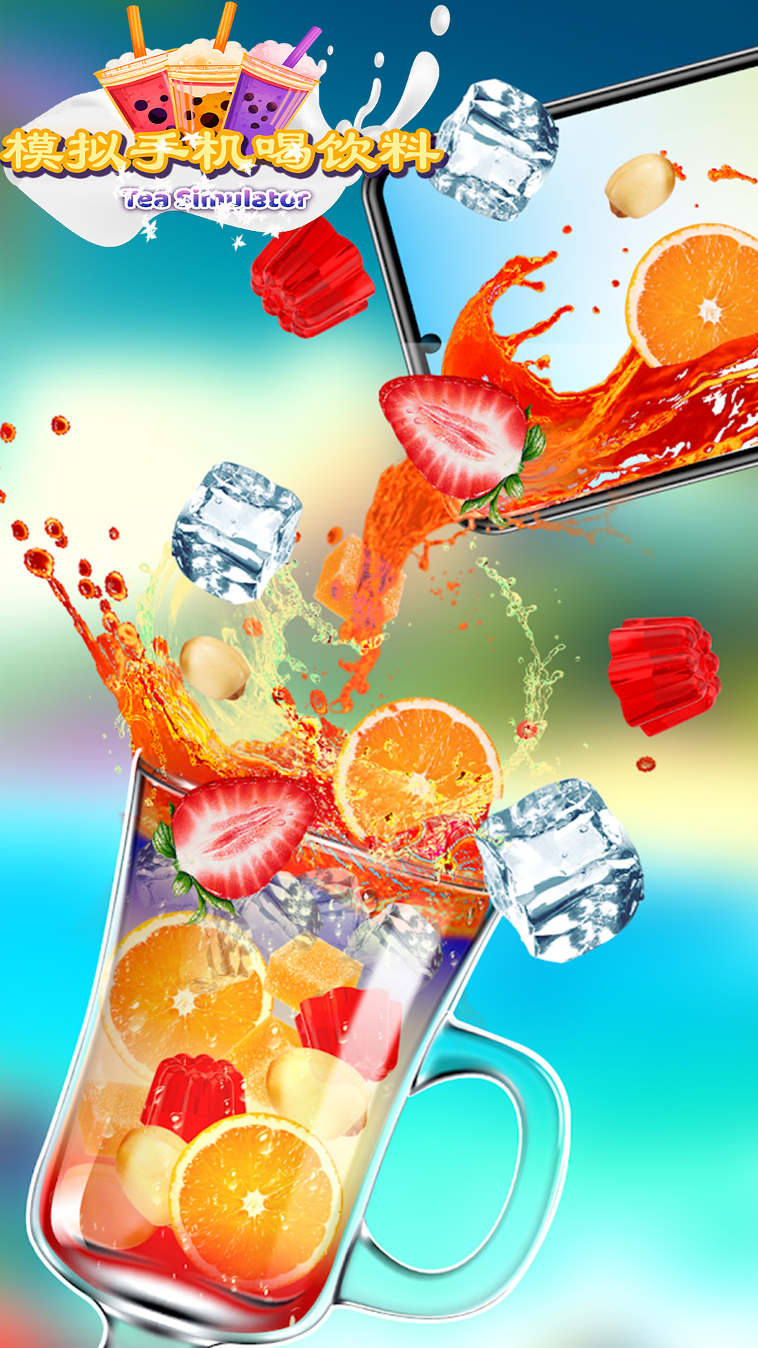精彩截图-模拟手机喝饮料2026官方新版