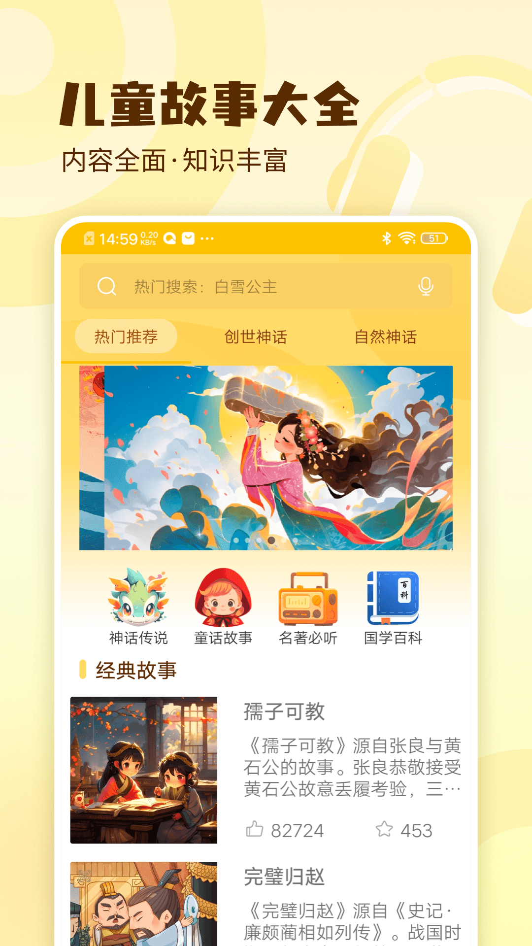 精彩截图-天天睡前故事2025官方新版