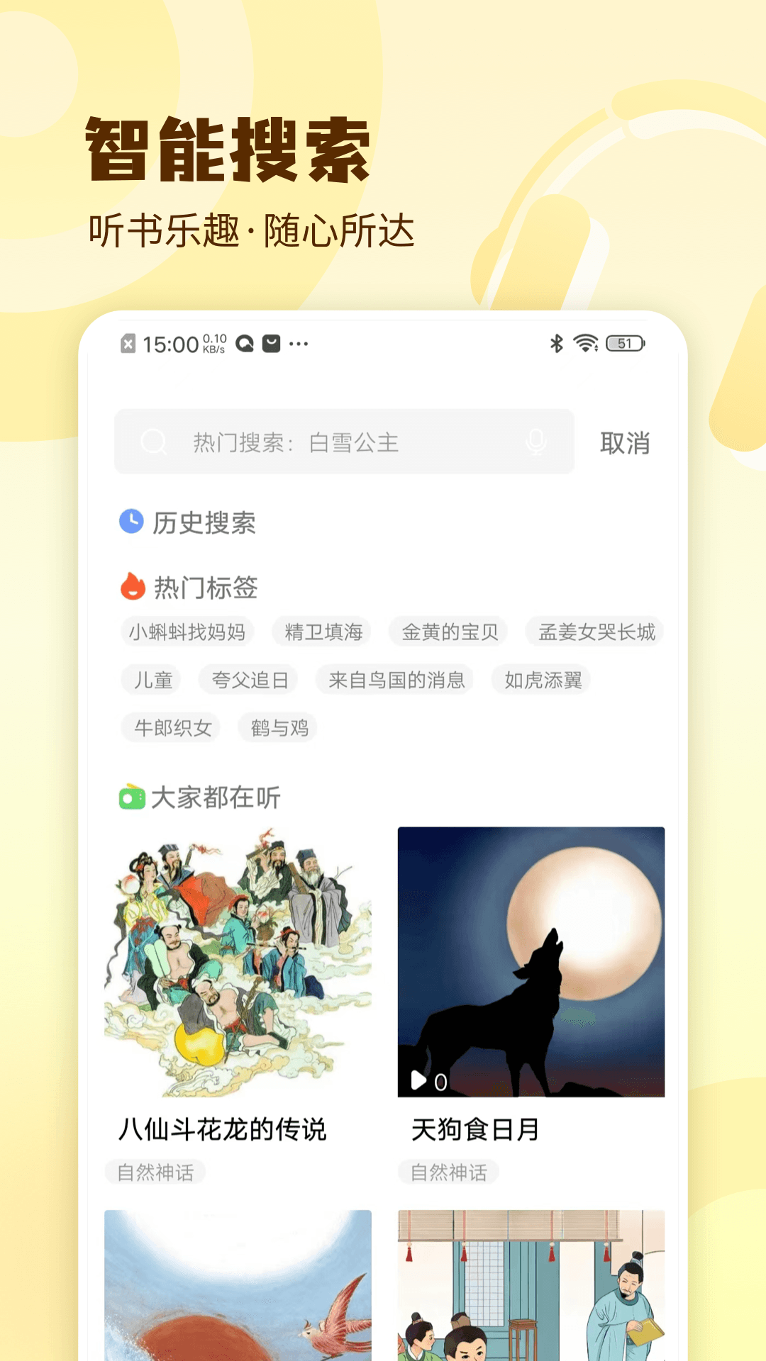 精彩截图-天天睡前故事2025官方新版