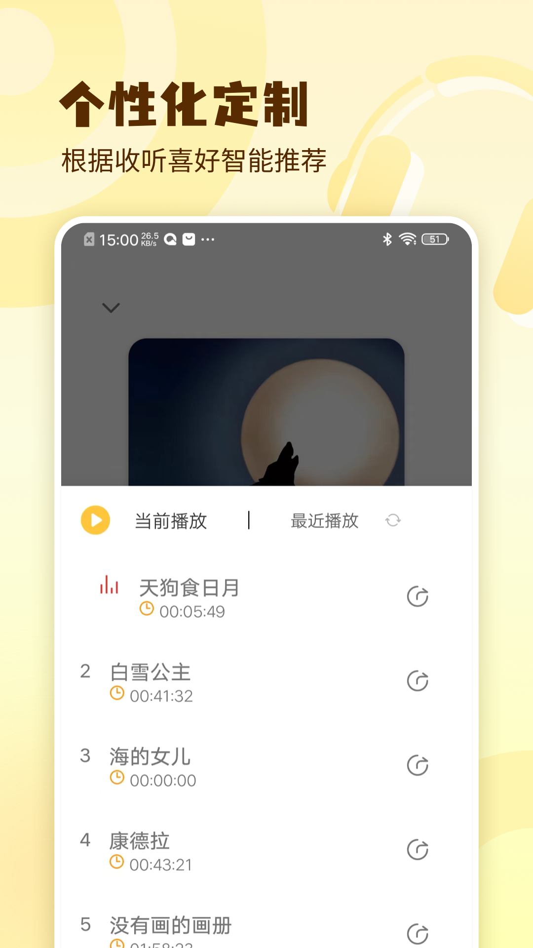 精彩截图-天天睡前故事2025官方新版
