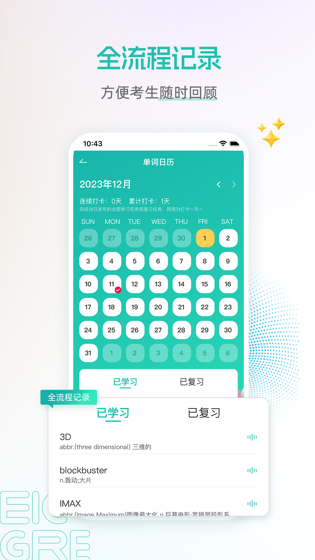 精彩截图-启德GRE核心词2025官方新版