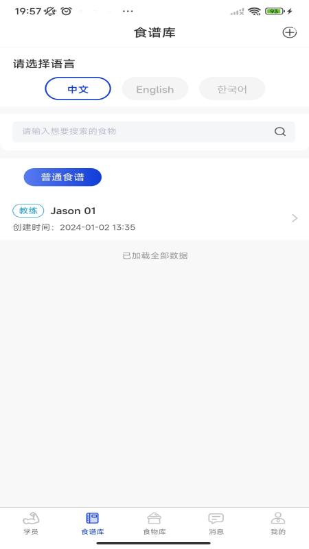 精彩截图-One Coach2025官方新版
