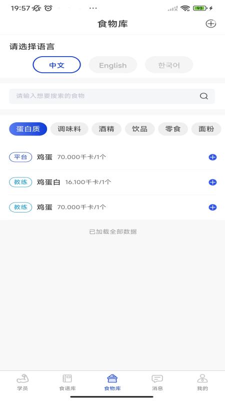 精彩截图-One Coach2025官方新版
