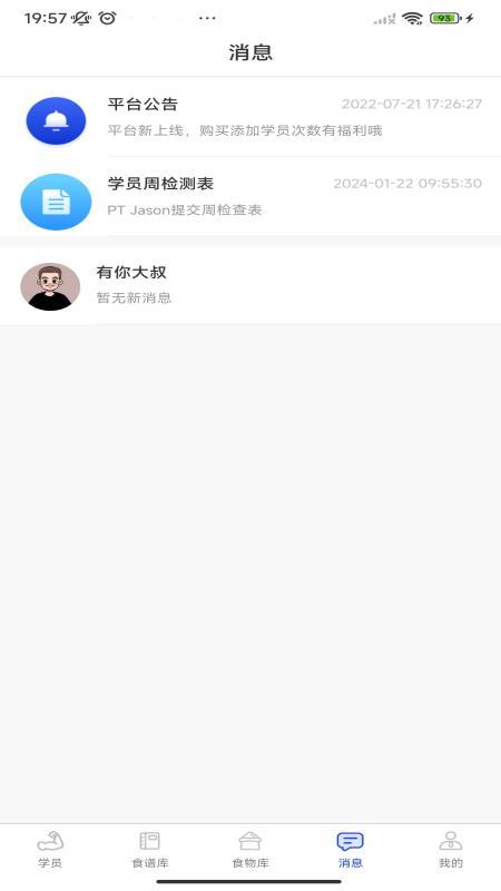 精彩截图-One Coach2025官方新版
