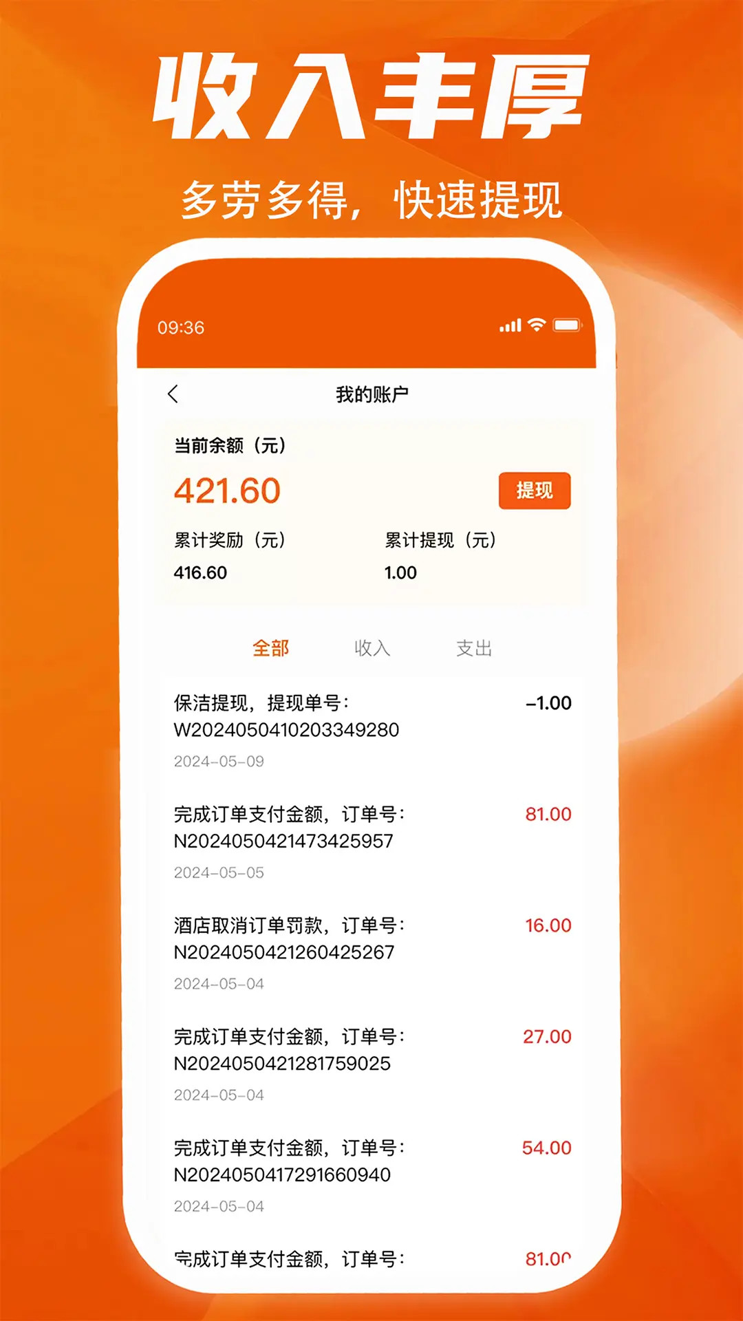 精彩截图-牛牛快洁2025官方新版