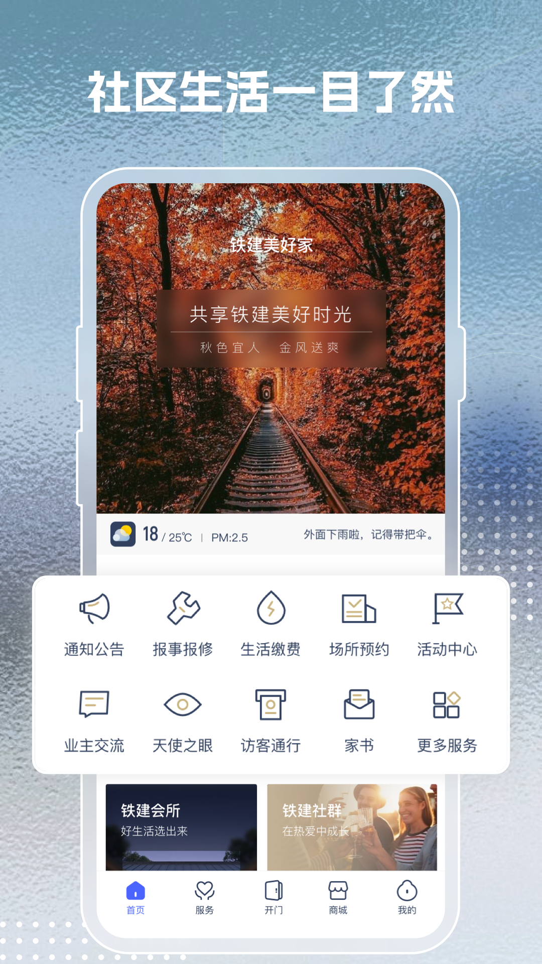 精彩截图-铁建美好家+2026官方新版