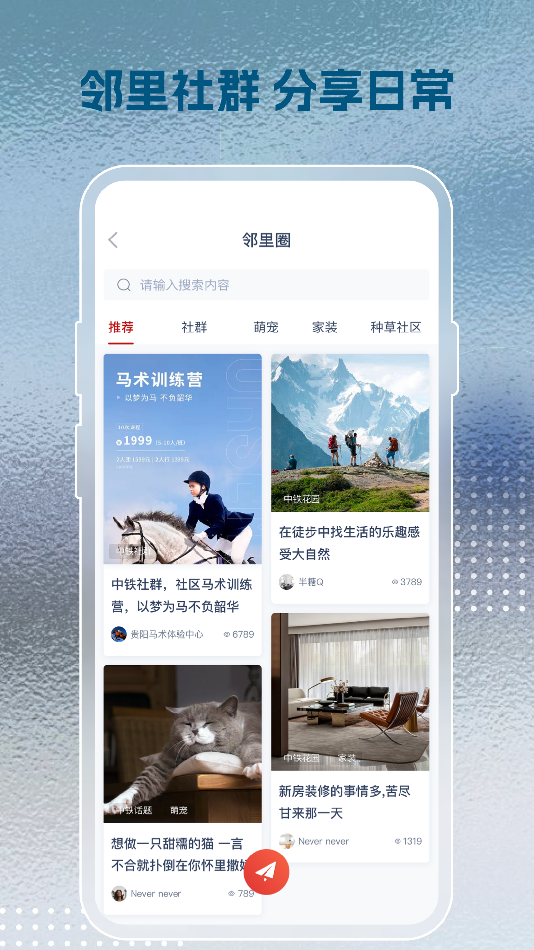 精彩截图-铁建美好家+2026官方新版