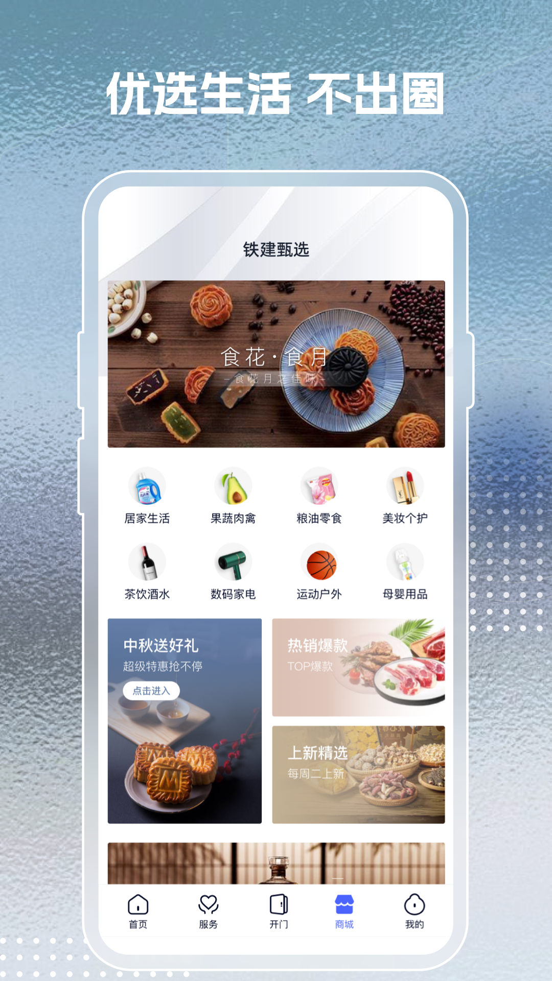 精彩截图-铁建美好家+2026官方新版