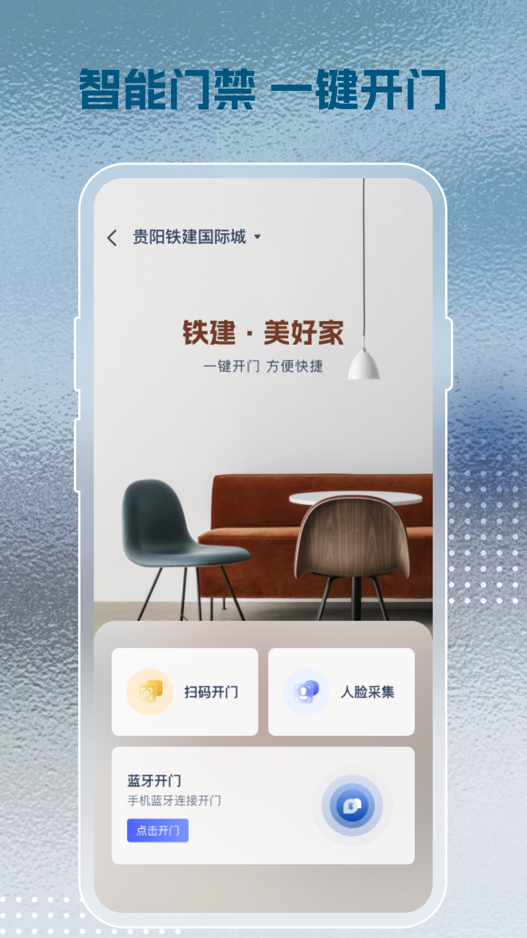 精彩截图-铁建美好家+2026官方新版