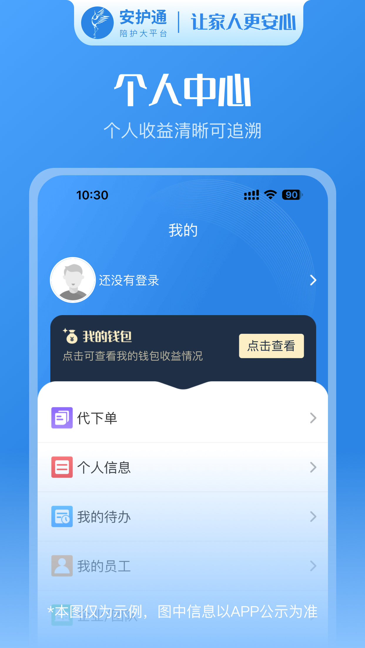 精彩截图-安护通服务端2025官方新版