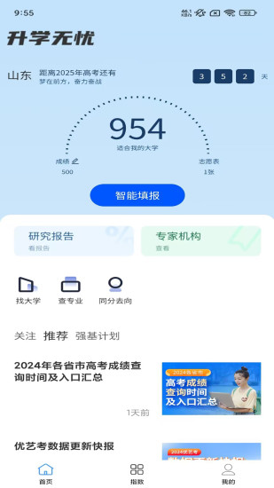 精彩截图-一点升学2024官方新版