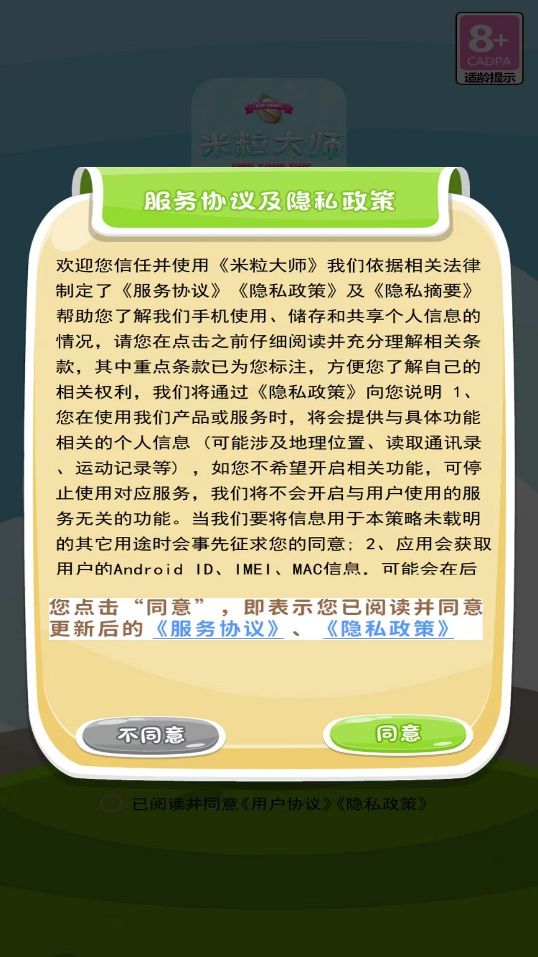 精彩截图-米粒大师2025官方新版