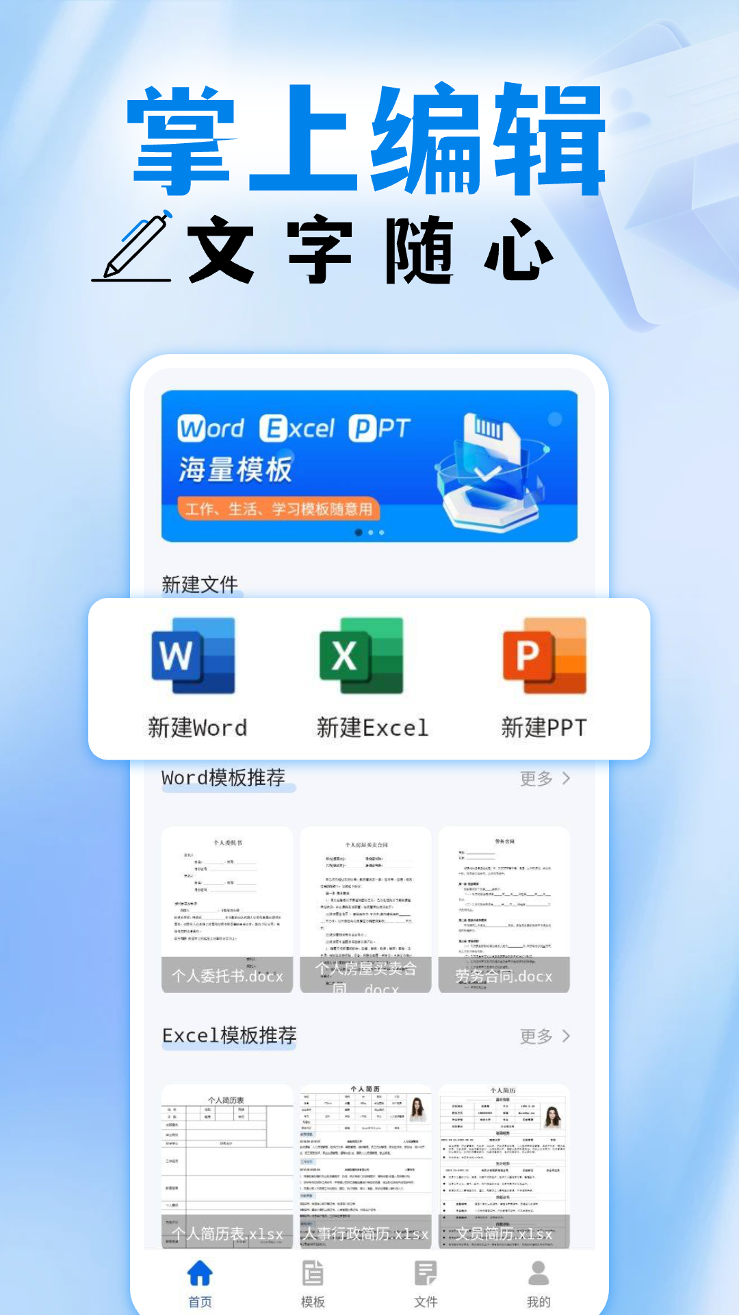 精彩截图-手机word编辑器2025官方新版
