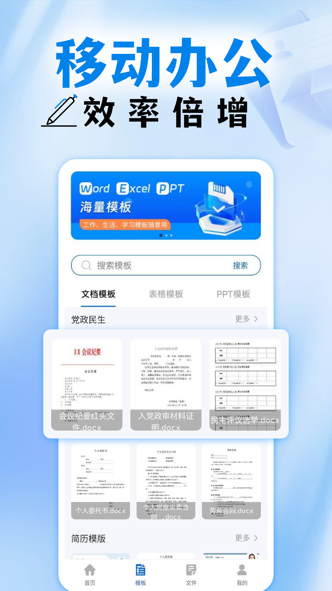 精彩截图-手机word编辑器2025官方新版