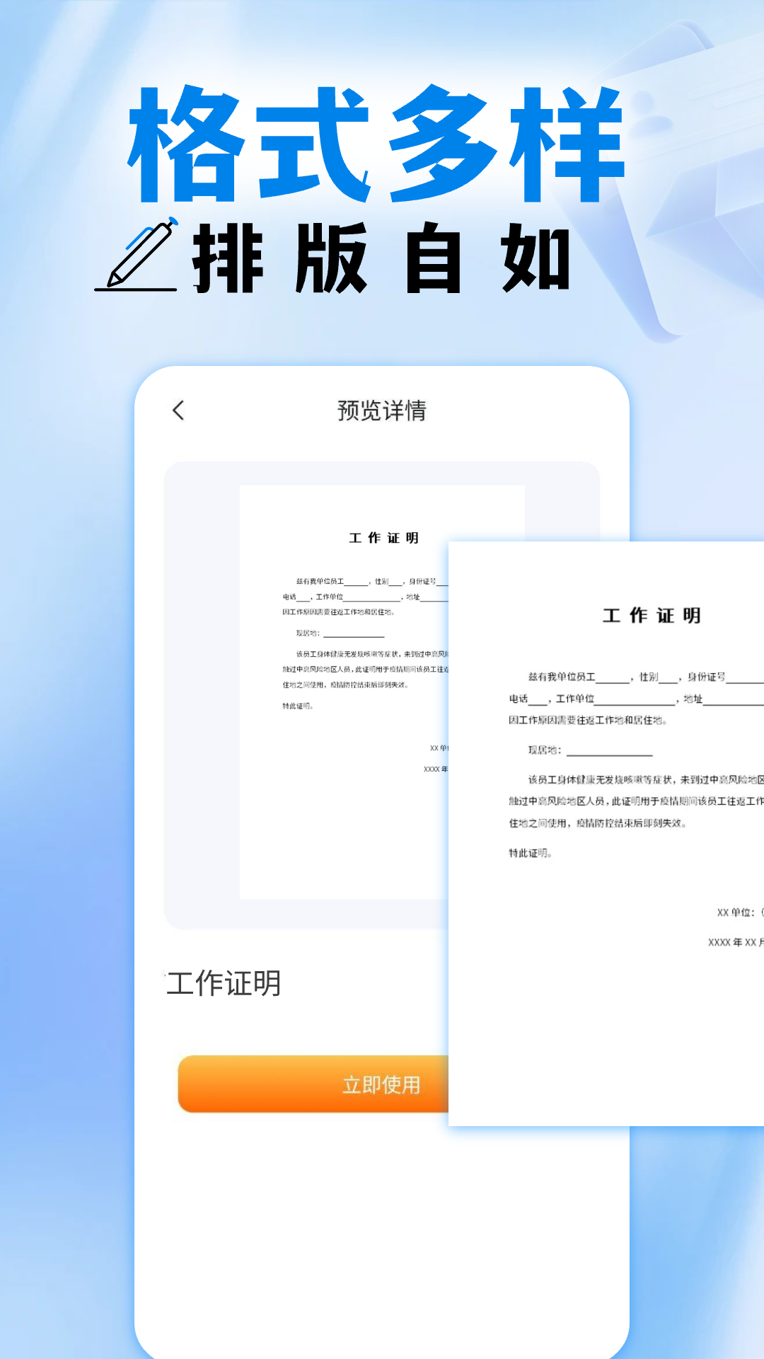精彩截图-手机word编辑器2025官方新版
