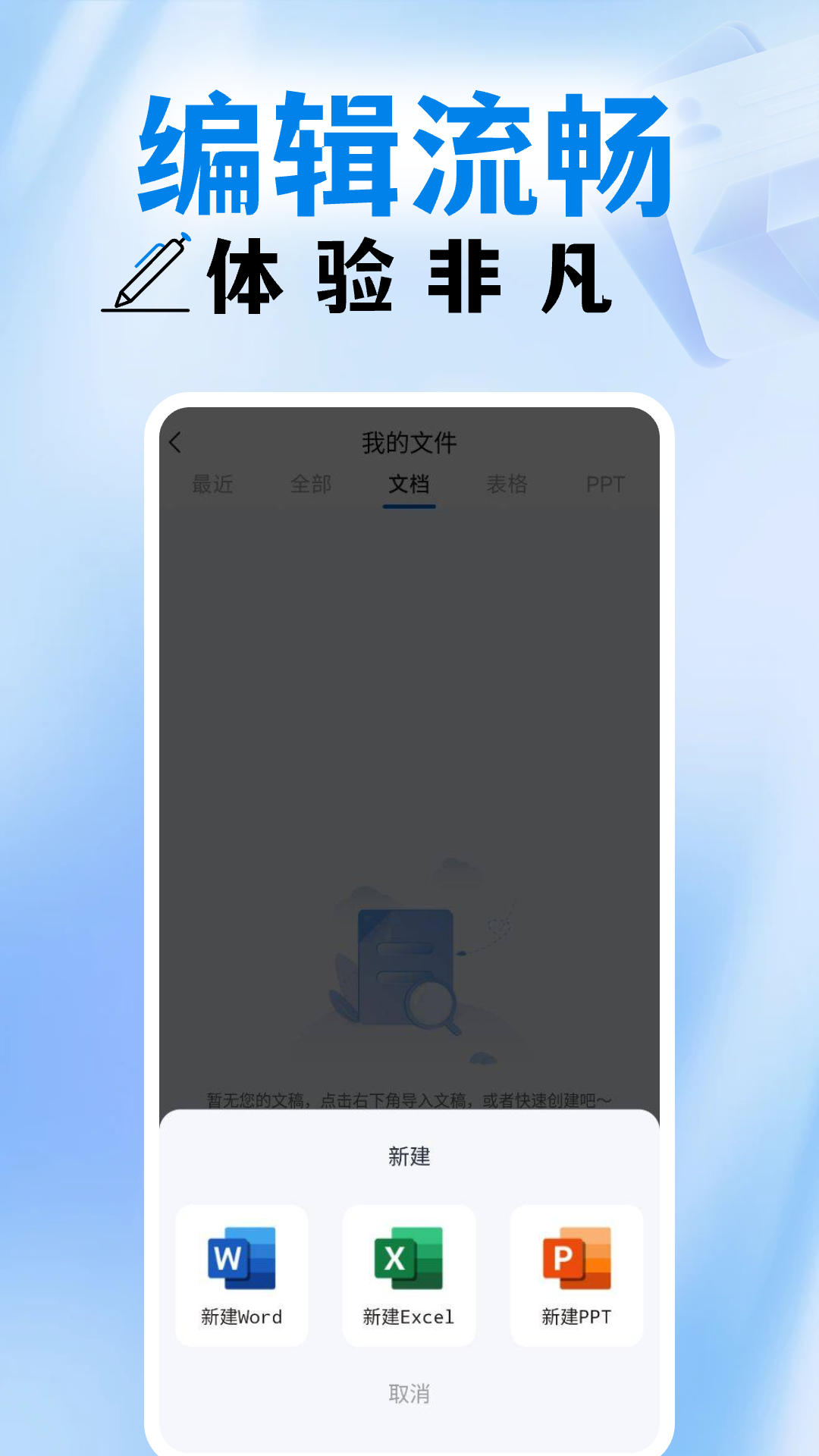 精彩截图-手机word编辑器2025官方新版