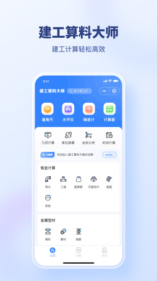 精彩截图-建工算料大师2024官方新版