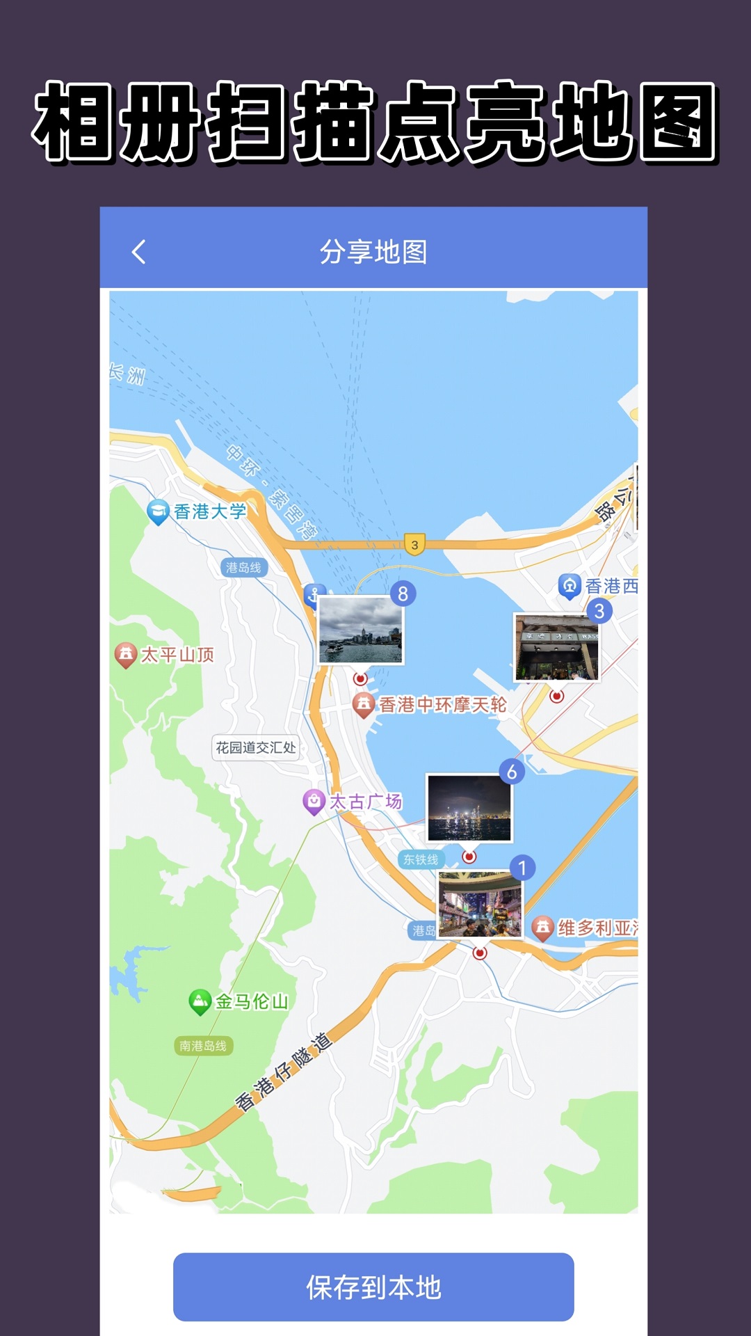 精彩截图-点亮地图2026官方新版
